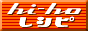hi-ho レシピ